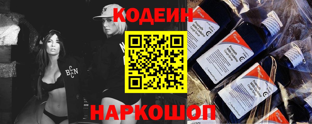 Бор  Кодеиновый сироп Lean напиток Lean (лин)  Вход с VPN  Codein напиток Lean (лин) 