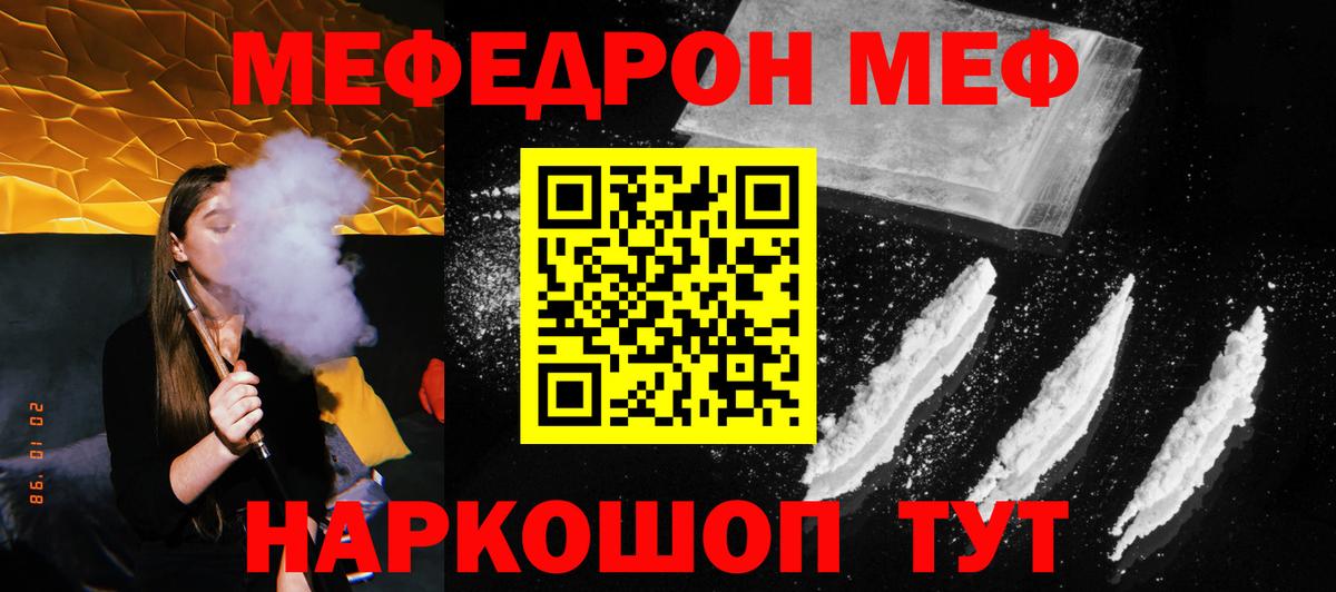 Меф мяу мяу кристаллы Бор