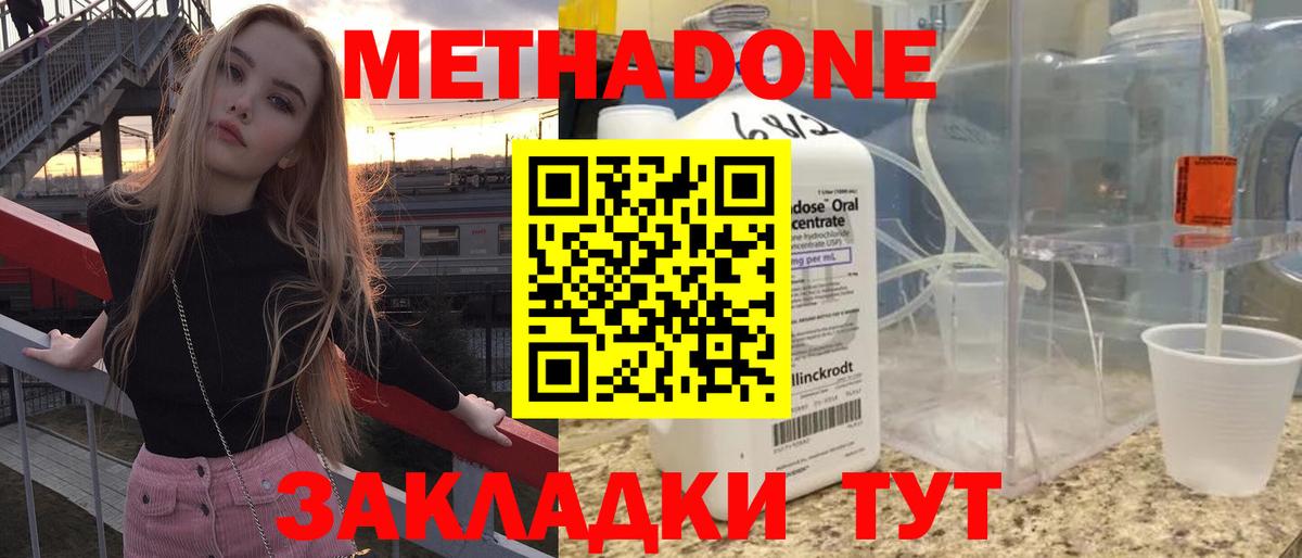 МЕТАДОН кристалл  Метадон мёд  Вход с VPN  Бор 